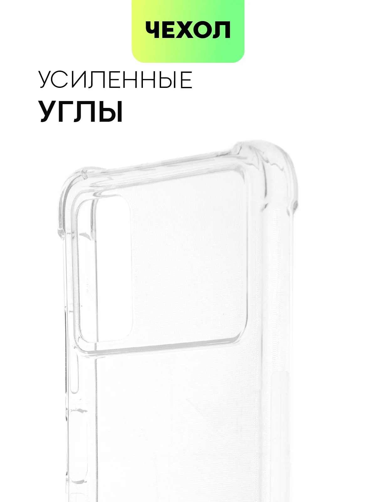 Противоударный чехол BROSCORP для Xiaomi Poco M4 Pro 4G силиконовый с усиленными углами