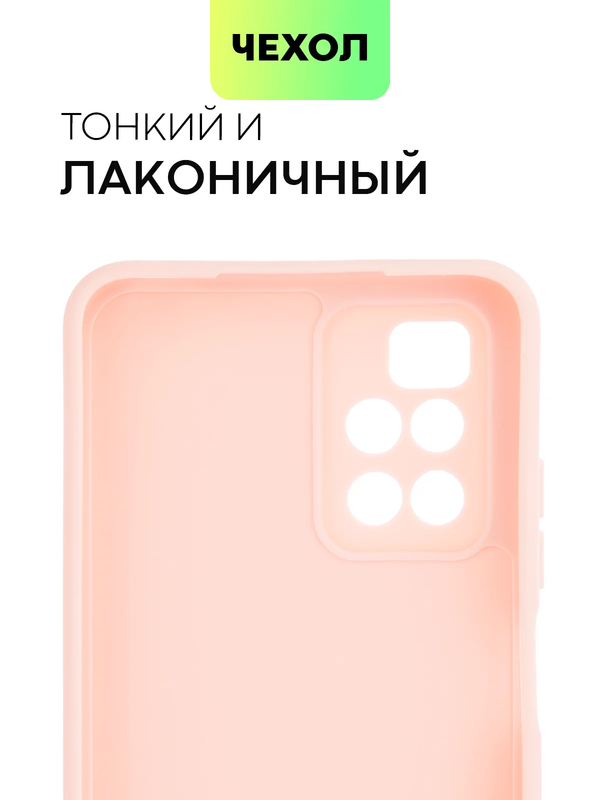 Розовый чехол BROSCORP для Xiaomi Redmi 10 матовый силиконовый тонкий, бортик вокруг камер
