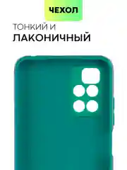 Зеленый чехол BROSCORP для Xiaomi Redmi 10  матовый силиконовый тонкий, бортик вокруг камер