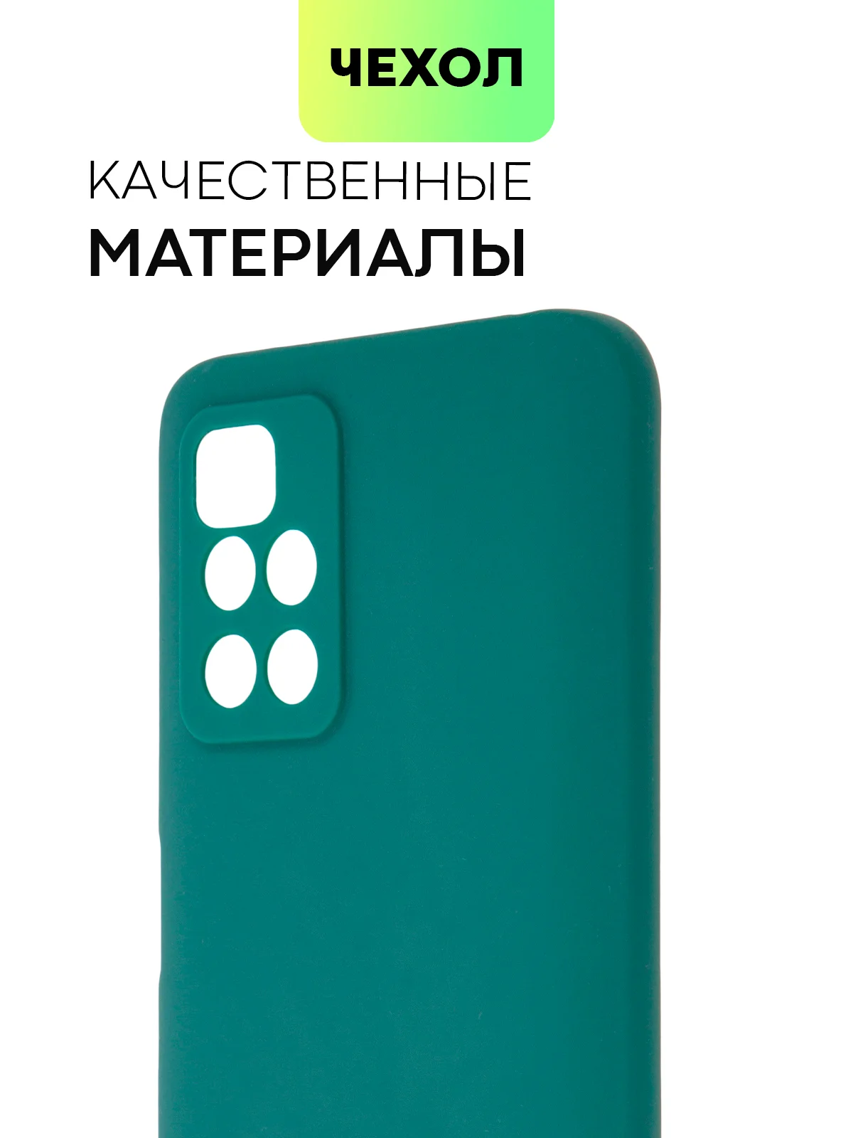 Зеленый чехол BROSCORP для Xiaomi Redmi 10 матовый силиконовый тонкий, бортик вокруг камер