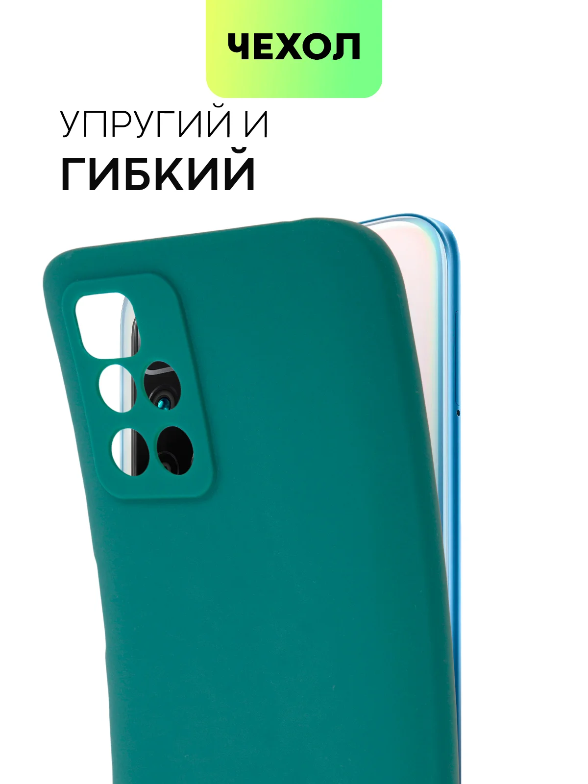 Зеленый чехол BROSCORP для Xiaomi Redmi 10 матовый силиконовый тонкий, бортик вокруг камер