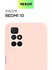 Чехол BROSCORP для Xiaomi Redmi 10  матовый силиконовый тонкий, бортик вокруг камер