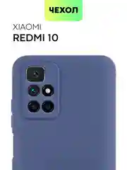 Чехол BROSCORP для Xiaomi Redmi 10  матовый силиконовый тонкий, бортик вокруг камер