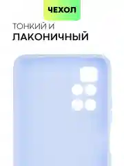 Светло-синий чехол BROSCORP для Xiaomi Redmi 10  матовый силиконовый тонкий, бортик вокруг камер