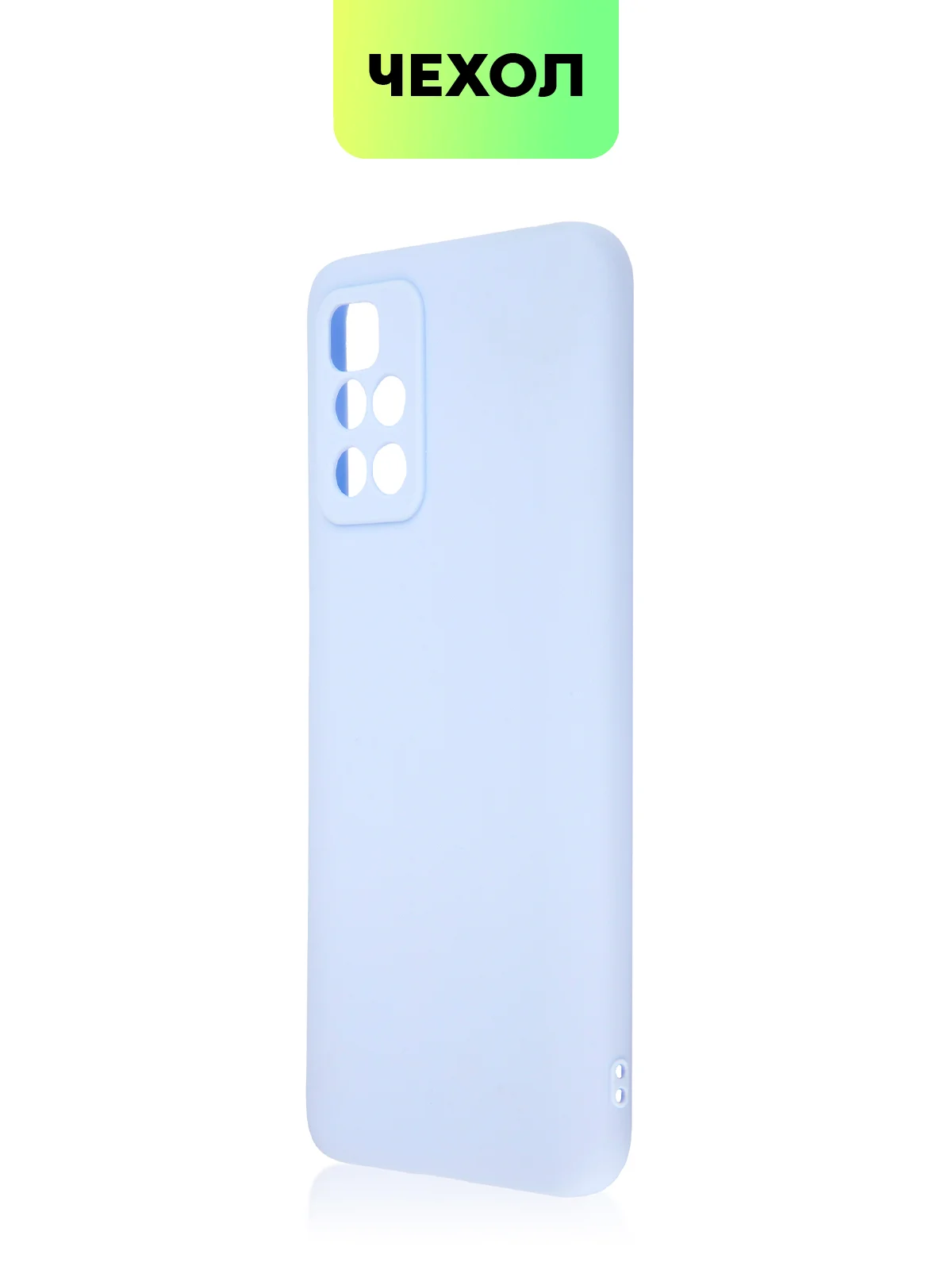 Светло-синий чехол BROSCORP для Xiaomi Redmi 10 матовый силиконовый тонкий, бортик вокруг камер