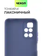 Синий чехол BROSCORP для Xiaomi Redmi 10  матовый силиконовый тонкий, бортик вокруг камер