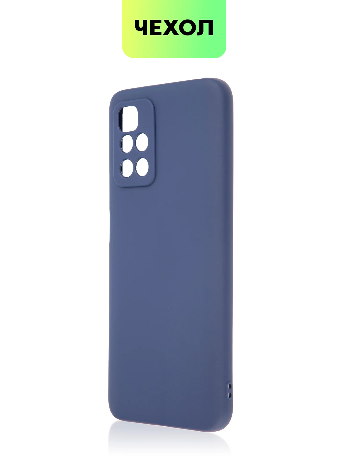 Синий чехол BROSCORP для Xiaomi Redmi 10 матовый силиконовый тонкий, бортик вокруг камер