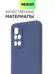 Синий чехол BROSCORP для Xiaomi Redmi 10  матовый силиконовый тонкий, бортик вокруг камер