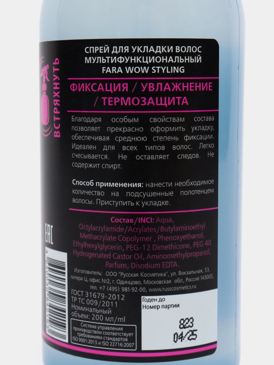 Fara WOW Styling Спрей для укладки волос, мультифункциональный, 200 мл