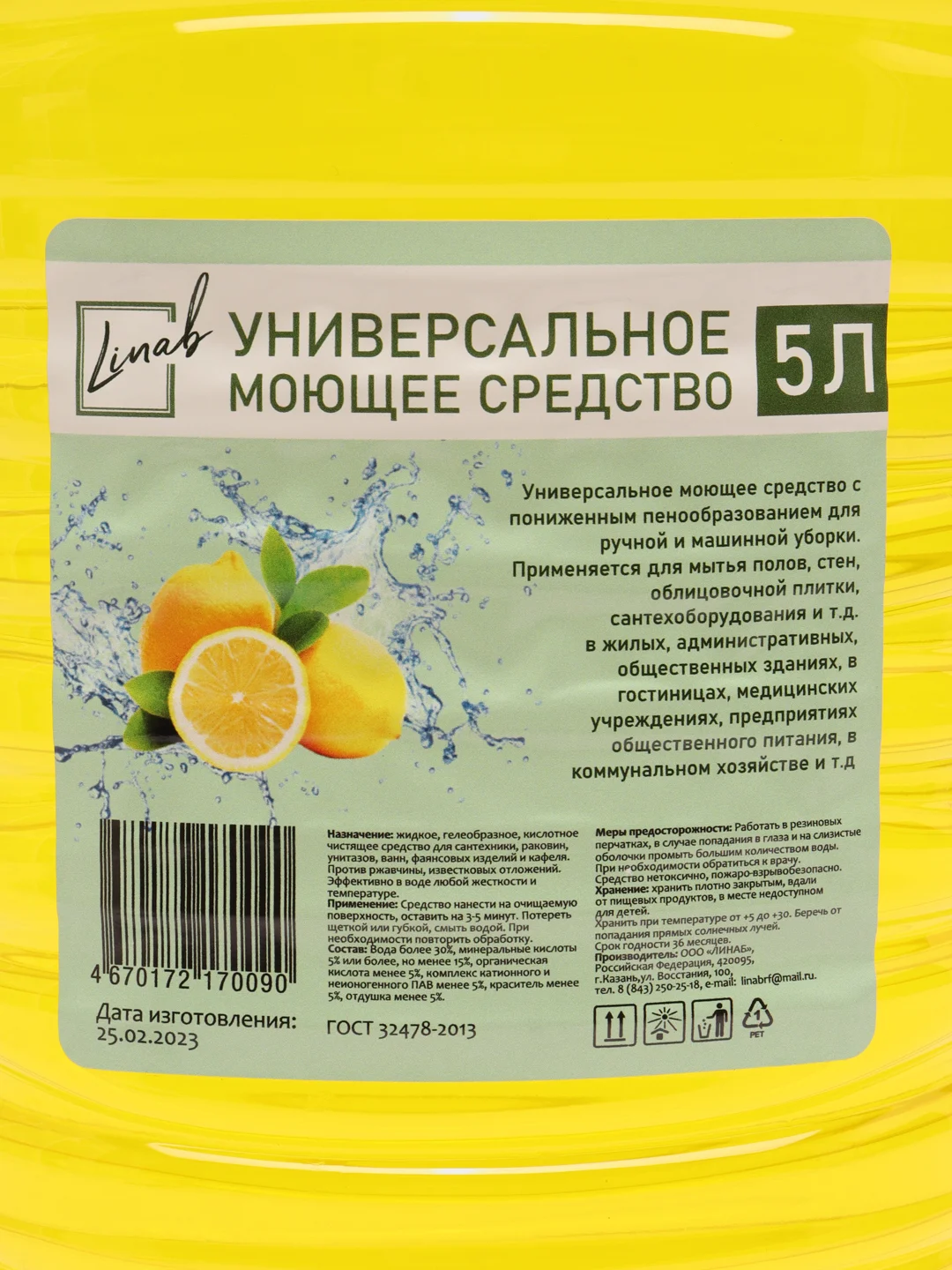 Универсальное моющее средство для пола, 5 литров