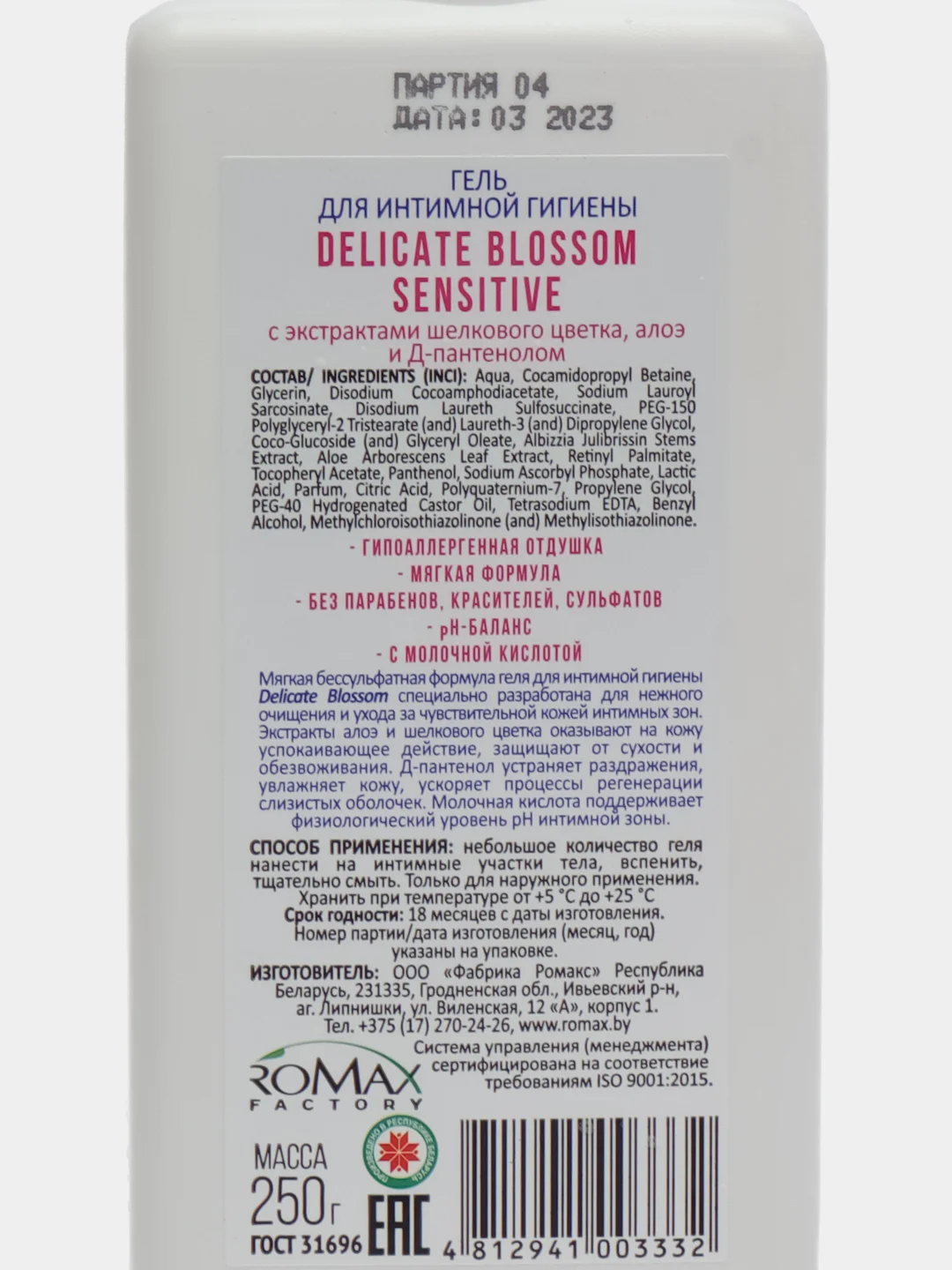 Гель для интимной гигиены "Delicate Blossom. Sensitive", 250 мл