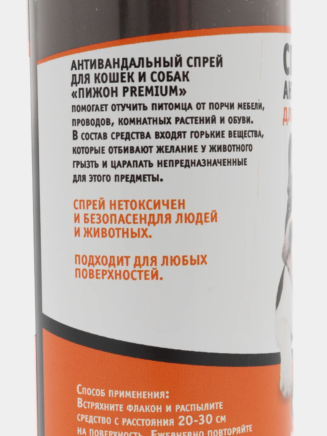 Спрей антивандальный "Пижон Premium" для кошек и собак (от порчи мебели, проводов), 150 мл