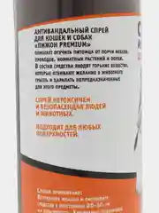 Спрей антивандальный "Пижон Premium" для кошек и собак (от порчи мебели, проводов), 150 мл