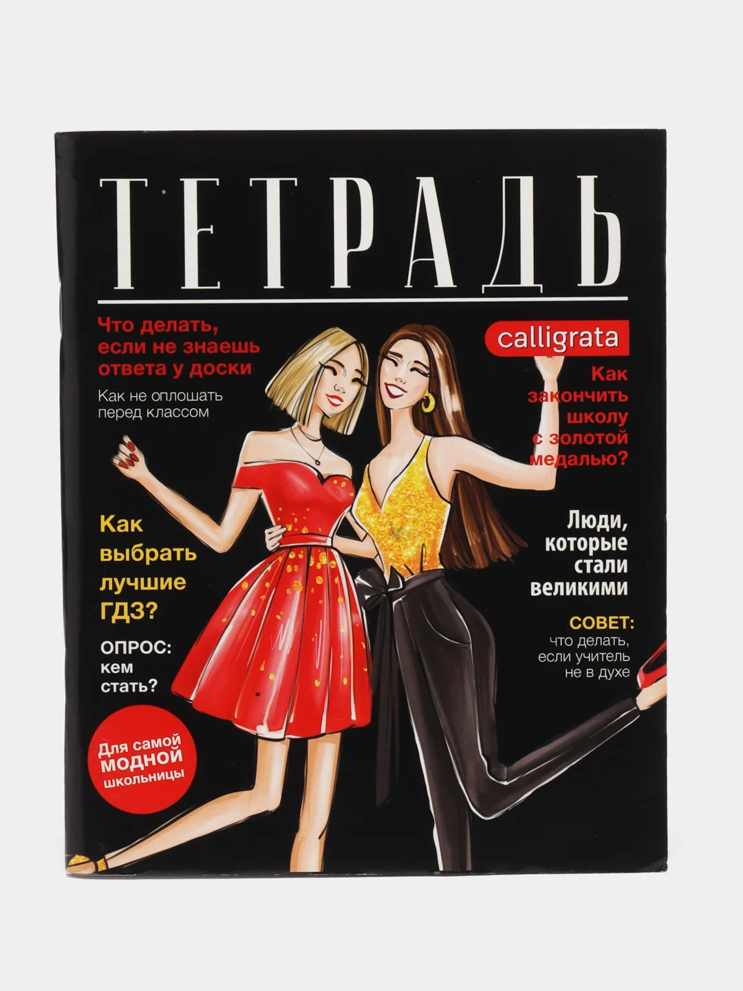 Тетрадь 96 листов в клетку Calligrata Fashion