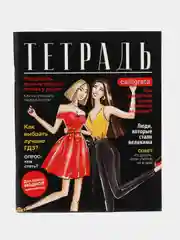 Тетрадь 96 листов в клетку Calligrata Fashion