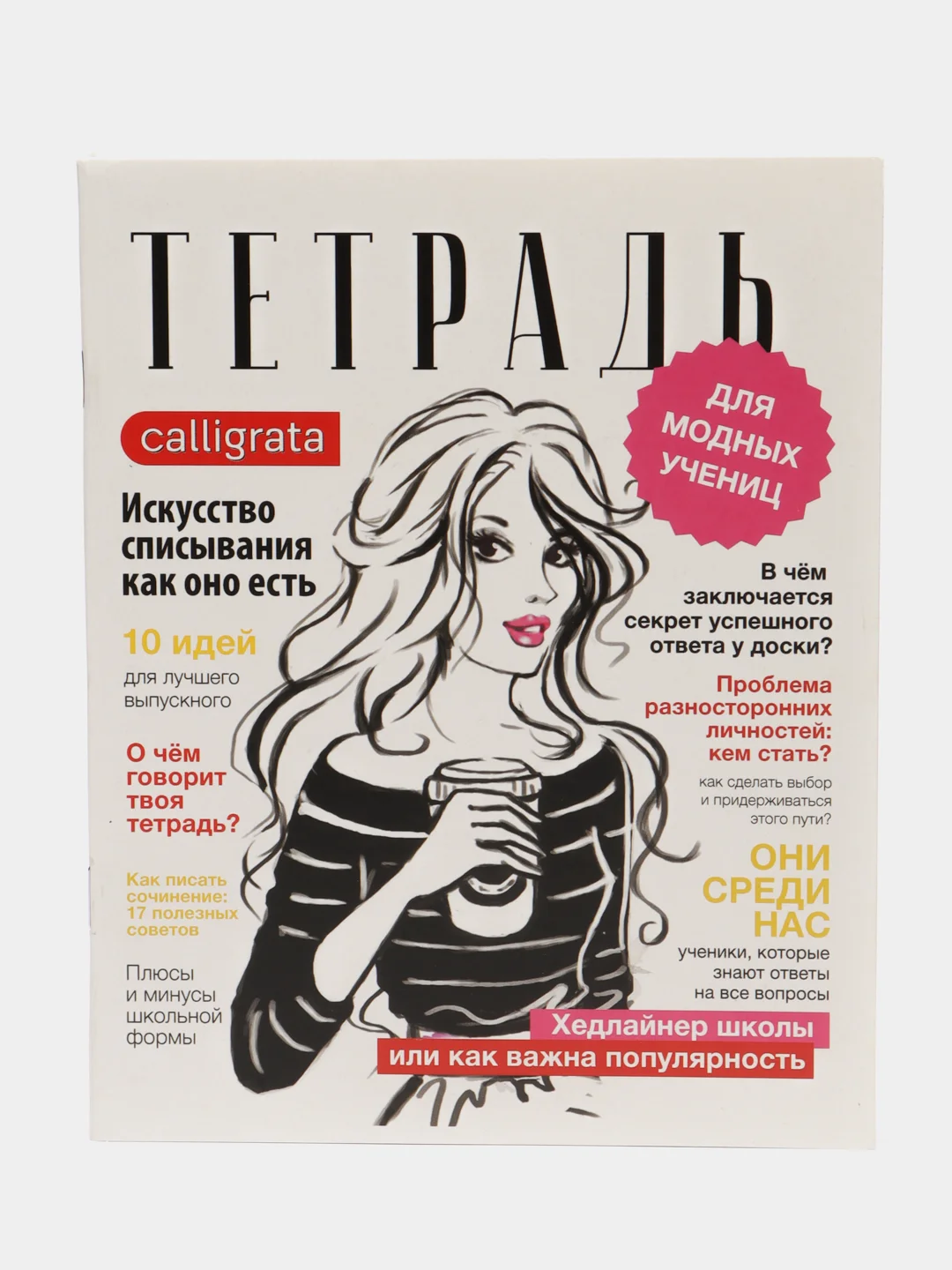 Прозрачный тетрадь 36 листов, в клетку "Фэшн"