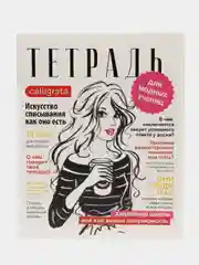 Прозрачный тетрадь 36 листов, в клетку "Фэшн"