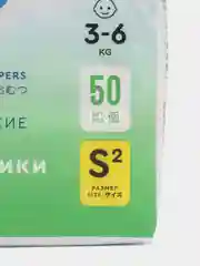 Подгузники NAO 2 размер S, для новорожденных, тонкие 3-6 кг, 50 шт
