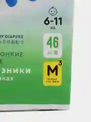 Подгузники NAO 3 размер M, для новорожденных тонкие 6-11 кг, 46 шт