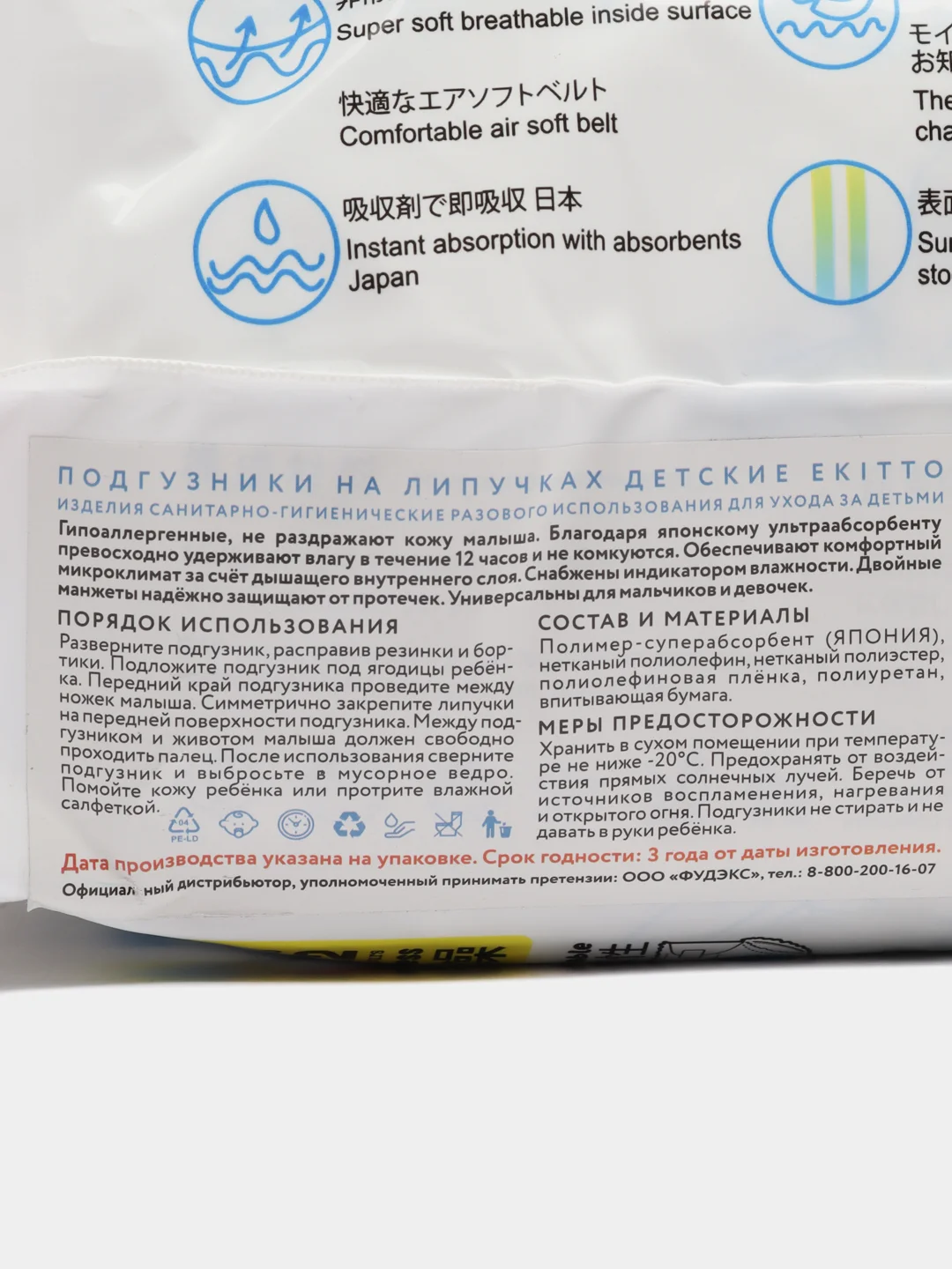 Подгузники Ekitto, 1 размер, NB для новорожденных, тонкие, 0-5 кг, 30 шт