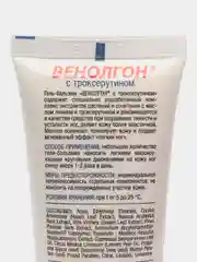 Гель - бальзам (крем, мазь) Венолгон для ног от варикоза с троксерутином от отеков 75 мл