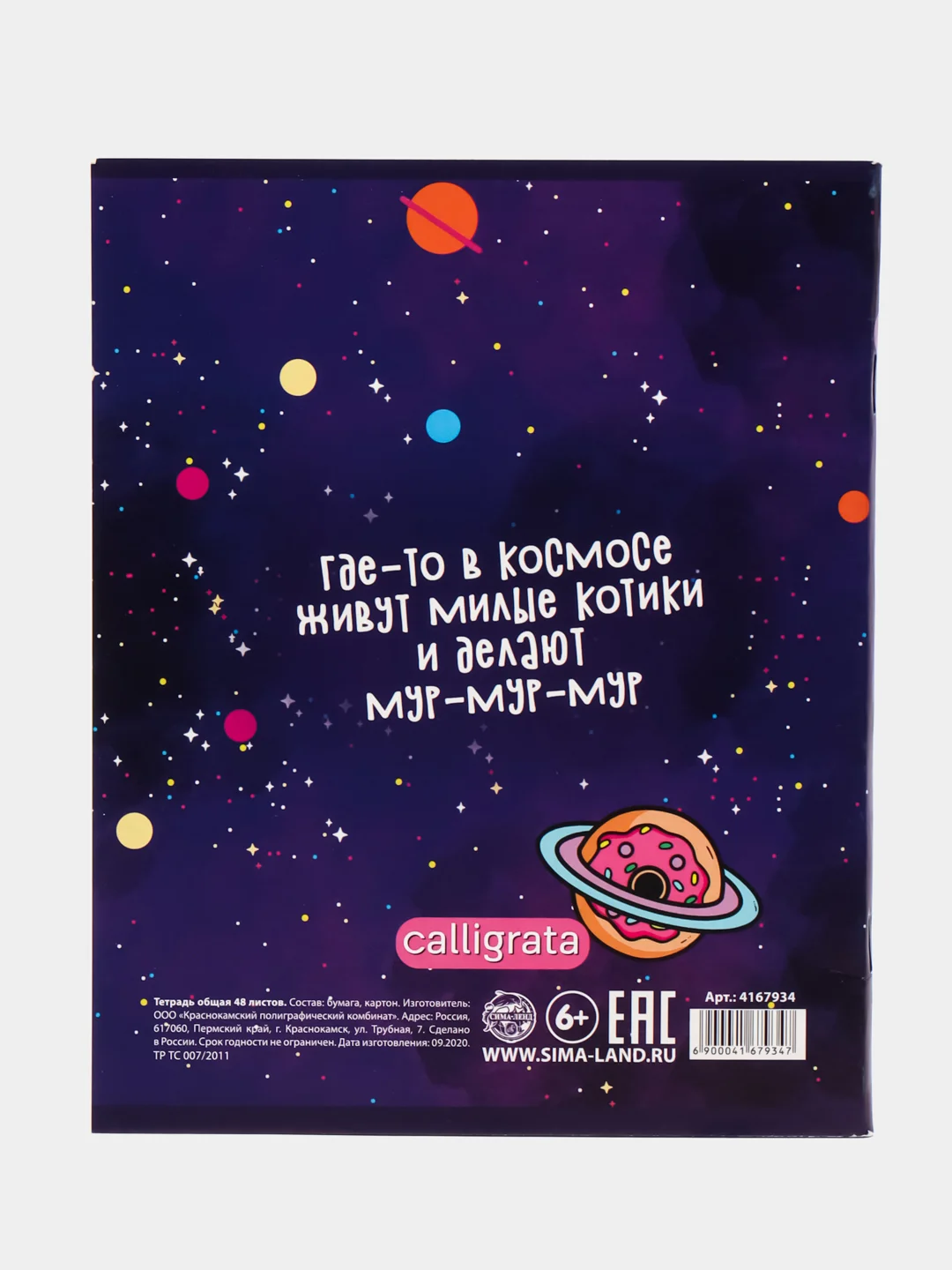 Лавандовый тетрадь 48 листов в клетку "Космокот", обложка мелованный картон