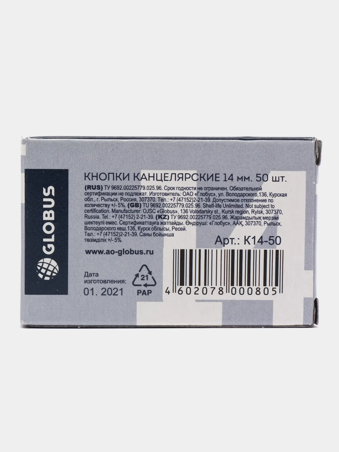 Кнопки канцелярские GLOBUS, 50 шт., 14 мм