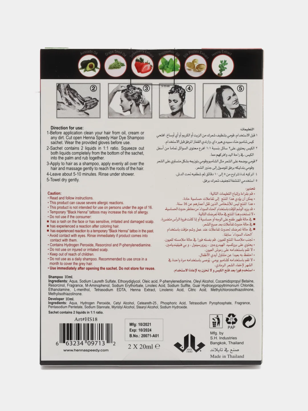 Henna Speedy краска для волос на основе хны, цвет черный