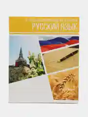 Тетрадь предметная "Коллаж", 48 листов в линейку "Русский язык" со справочным материалом
