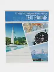 Тетрадь предметная "Коллаж", 48 листов в клетку "География" со справочным материалом