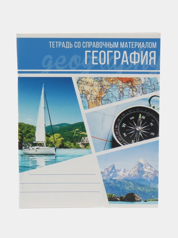 Тетрадь предметная "Коллаж", 48 листов в клетку "География" со справочным материалом
