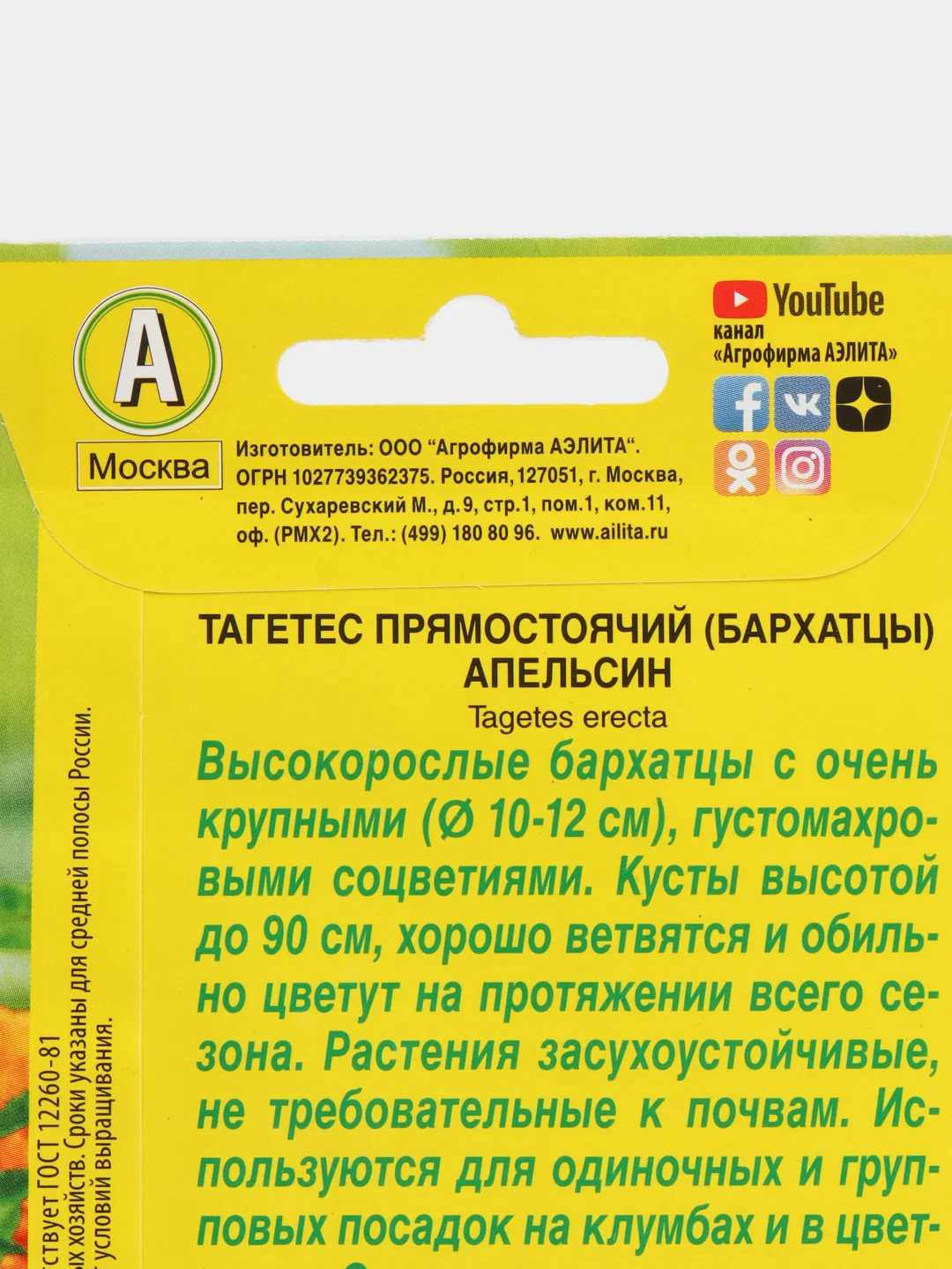 Семена цветов, Бархатцы Апельсин прямостоячие