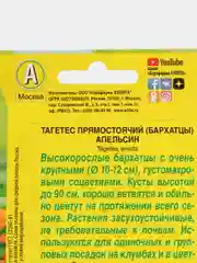 Семена цветов, Бархатцы Апельсин прямостоячие
