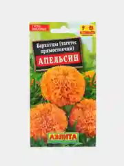 Семена цветов, Бархатцы Апельсин прямостоячие