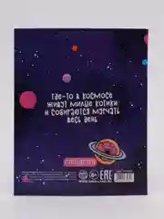 Индиго тетрадь 48 листов в клетку "Космокот", обложка мелованный картон