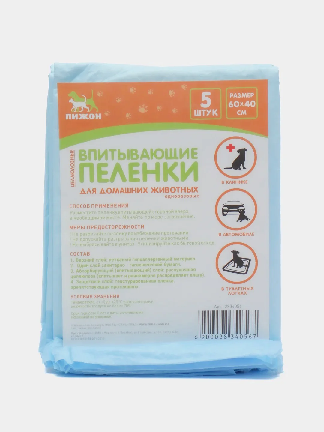 Пеленки впитывающие целлюлозные, 60 х 40 см, набор 5 шт