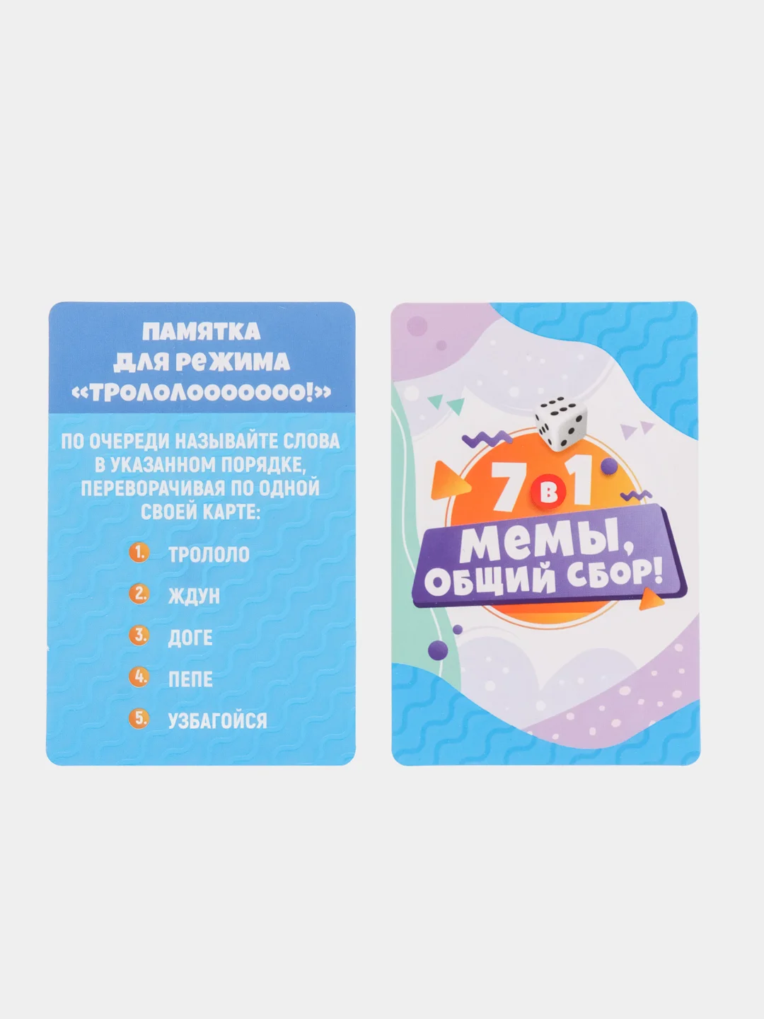Детская настольная игра для большой компании "Мемы, общий сбор!"