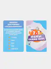 Детская настольная игра для большой компании "Мемы, общий сбор!"