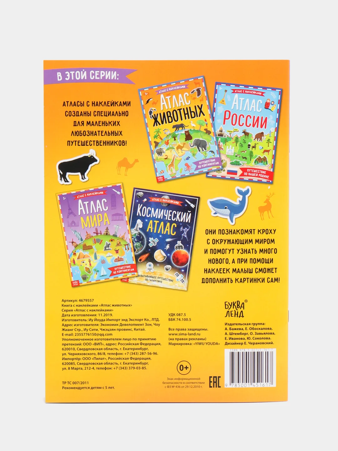 Манго детская книжка с наклейками "Атлас животных", книжка про животных, развивающая