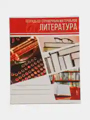 Тетрадь предметная "Коллаж", 48 листов в линейку, "Литература" со справочным материалом