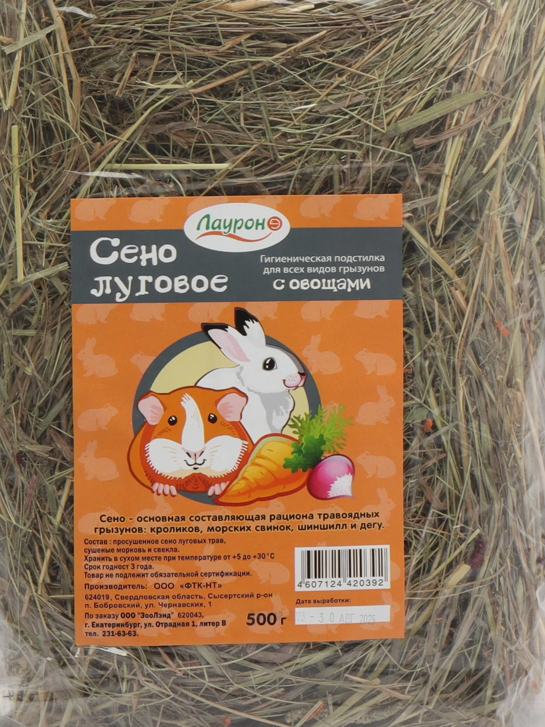 Лаурон сено для грызунов, луговое, прессованное, с овощами, 500 г, 2 шт