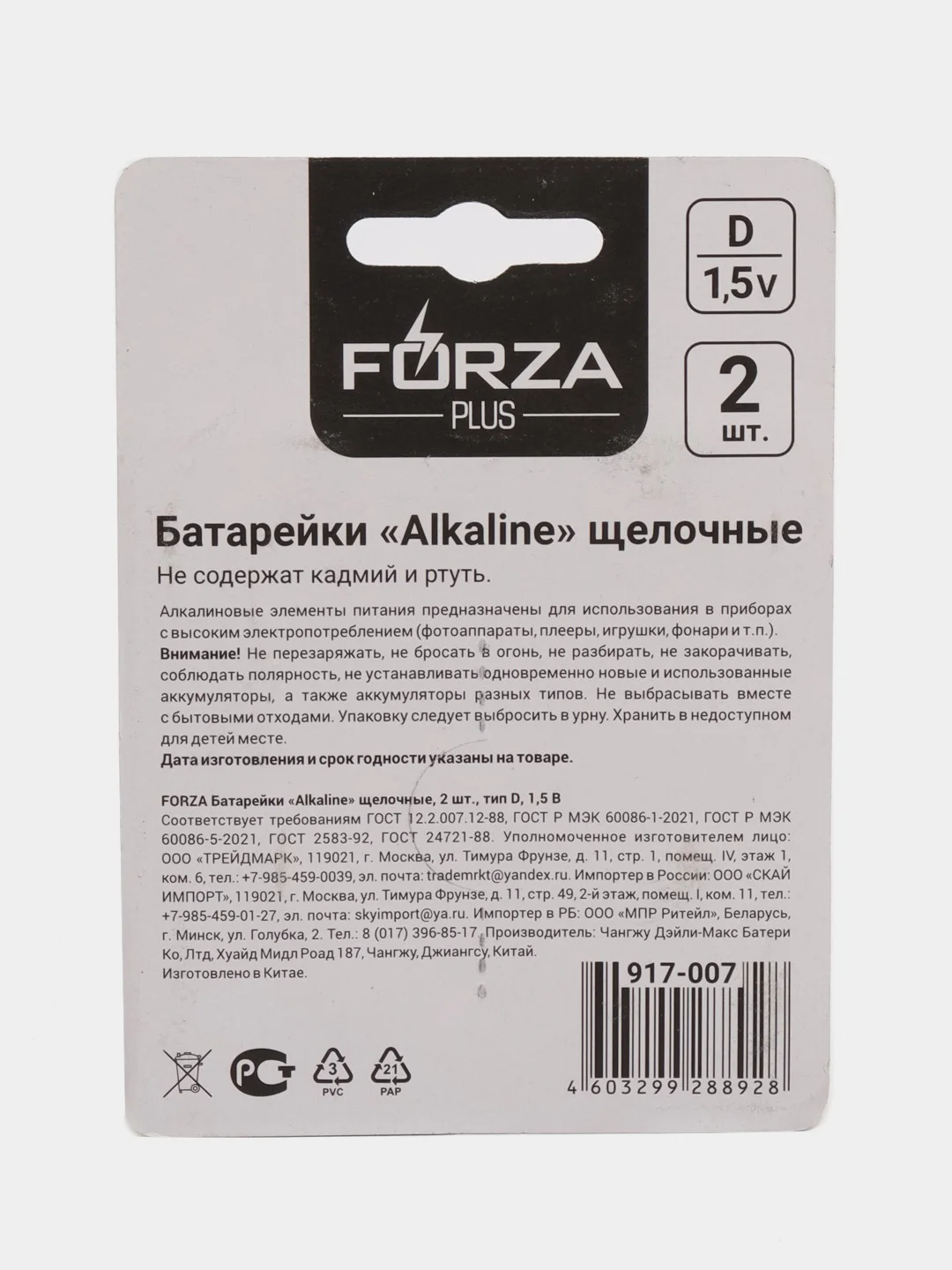 Батарейки щелочные тип D, BL, 2 шт, FORZA "Alkaline"