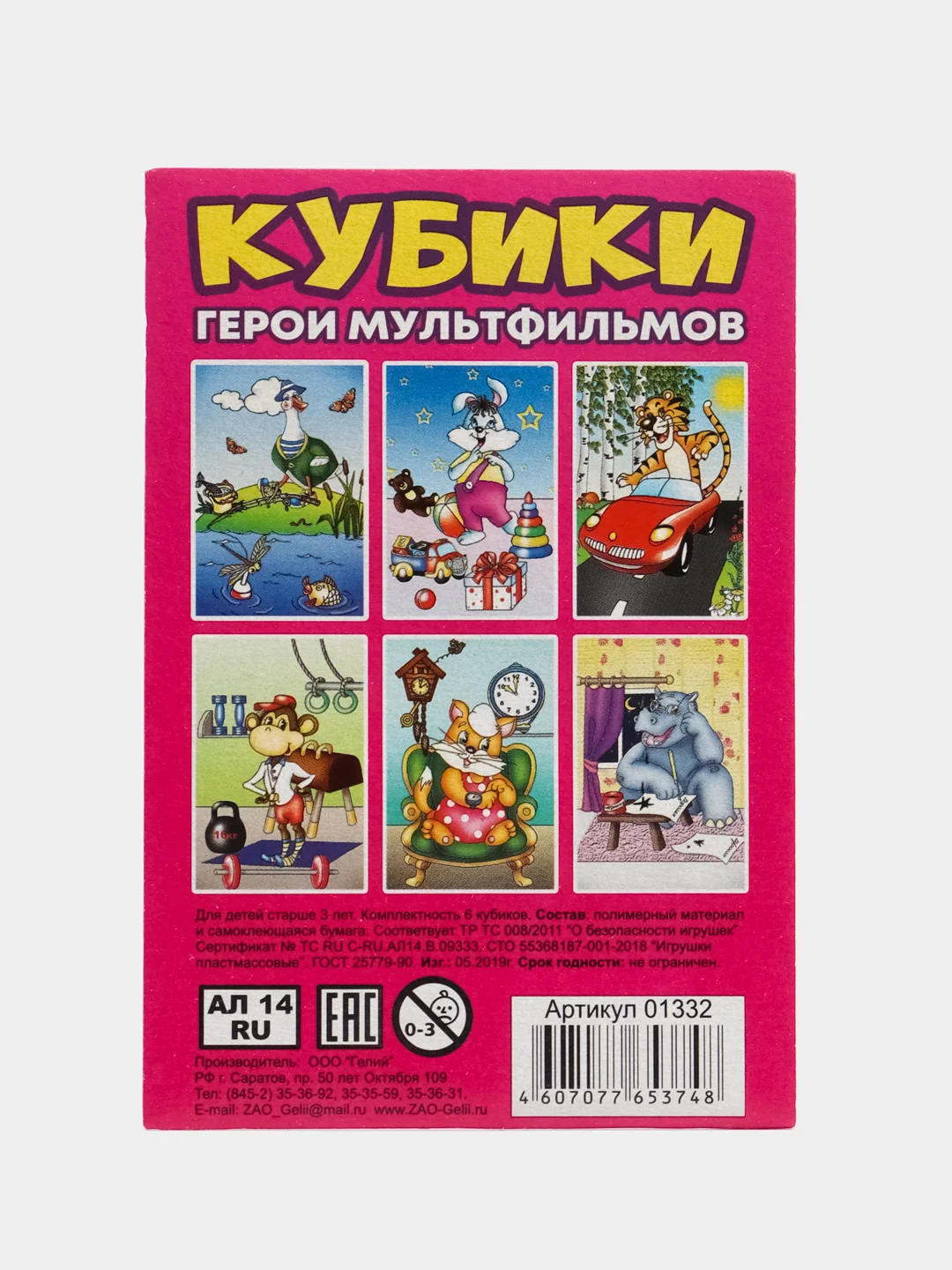 Фуксия кубики детские, 6 кубиков