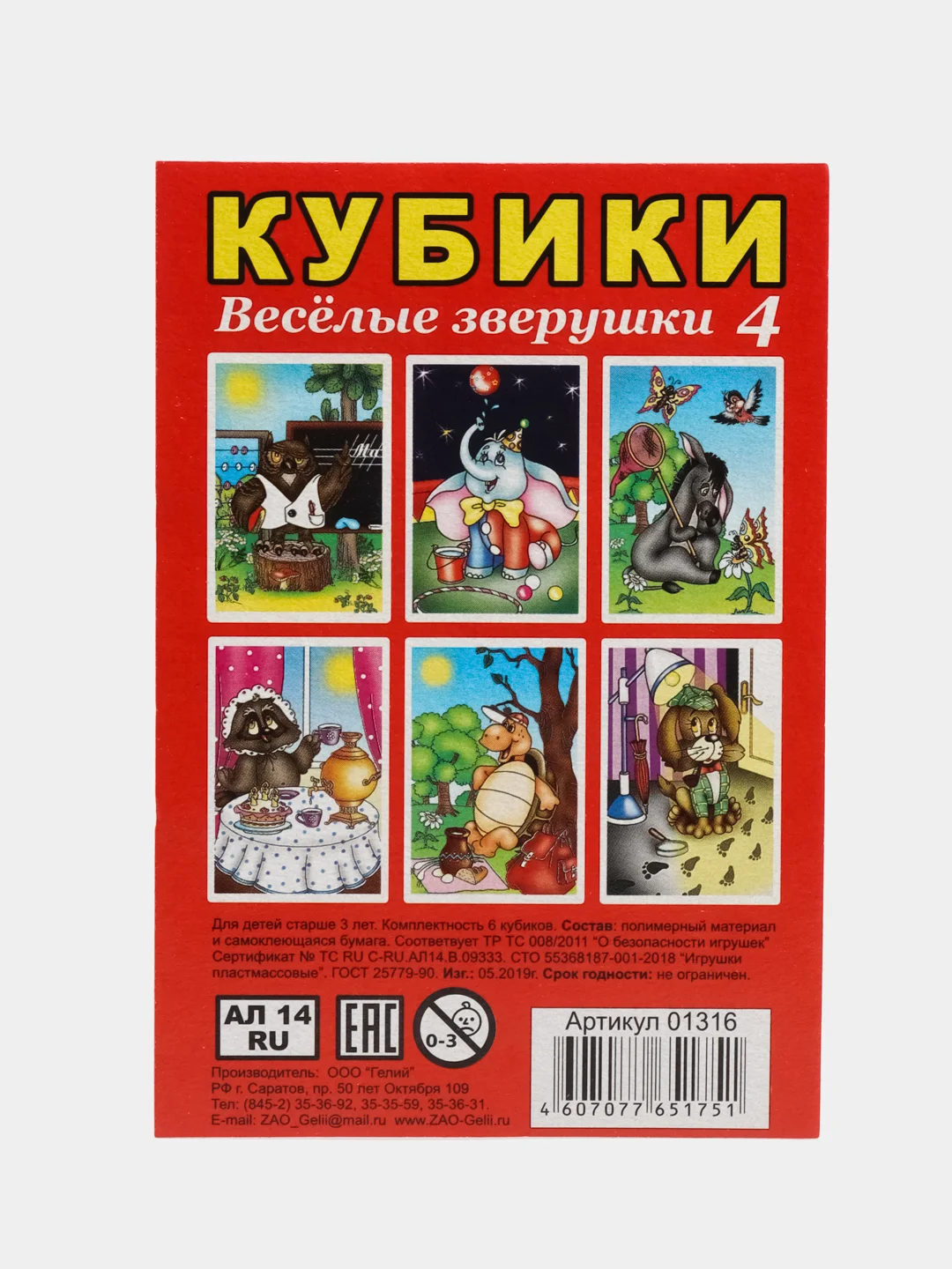 Алый кубики детские, 6 кубиков