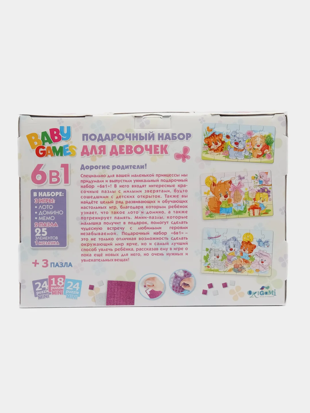 Игровой набор, подарочный и развивающий, набор 6 в 1, для девочек