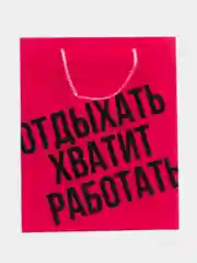 Вишнёвый пакет подарочный, высококачеств. бумага, глиттер, тиснение фольгой, 26 х 32 х 10 см