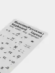 Черный наклейка для клавиатуры с русскими буквами / Russian keyboard layout / русская раскладка