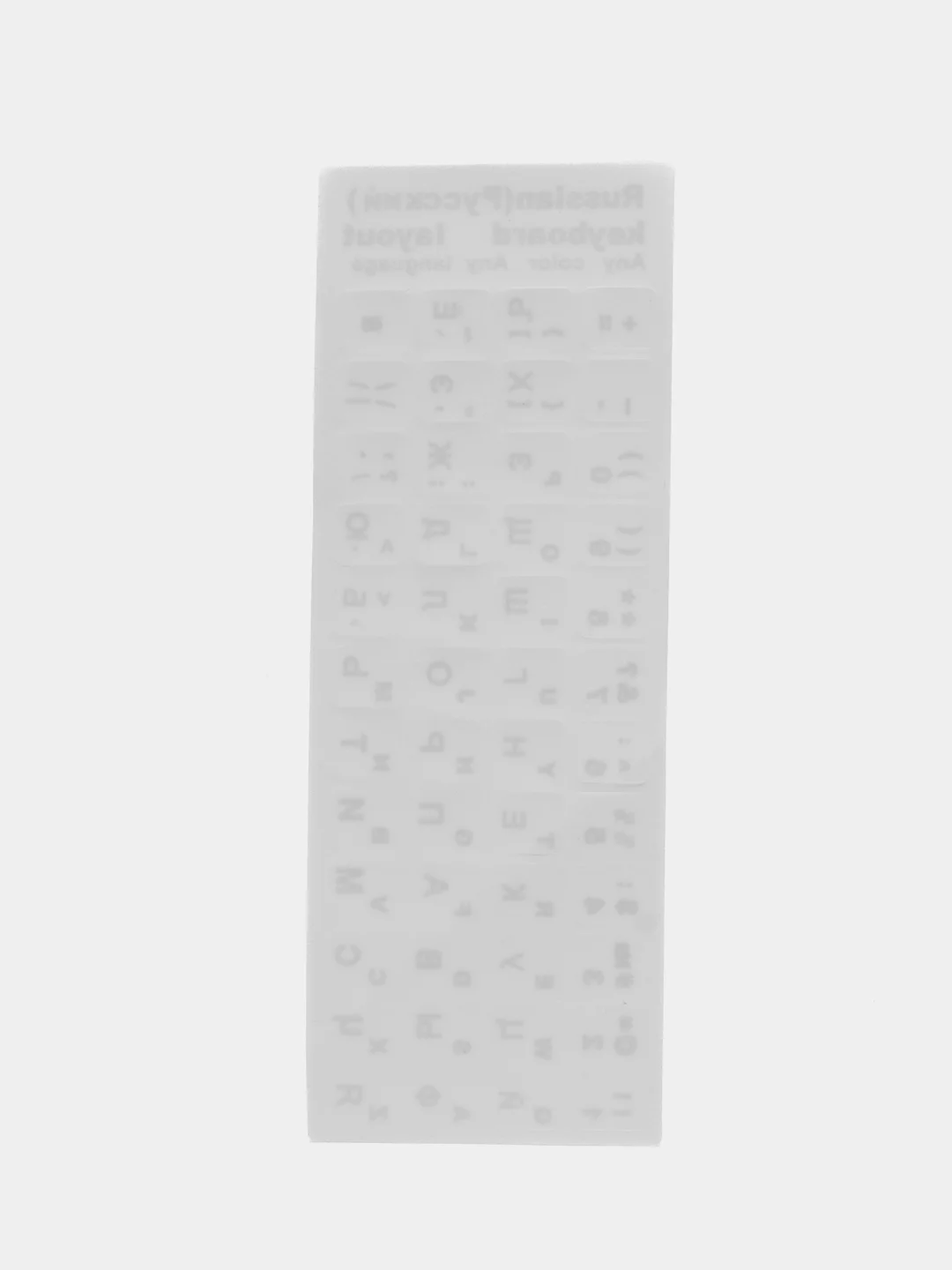 Черный наклейка для клавиатуры с русскими буквами / Russian keyboard layout / русская раскладка
