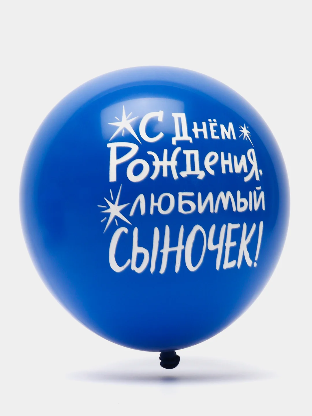 Голубой воздушные шары "С Днем Рождения дочка/ сынок!", набор 5 шт