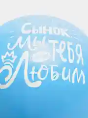 Голубой воздушные шары "С Днем Рождения дочка/ сынок!", набор 5 шт